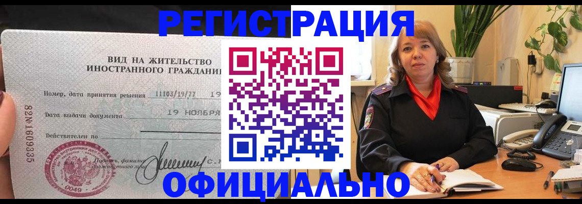 временная регистрация 2025 в Звенигово