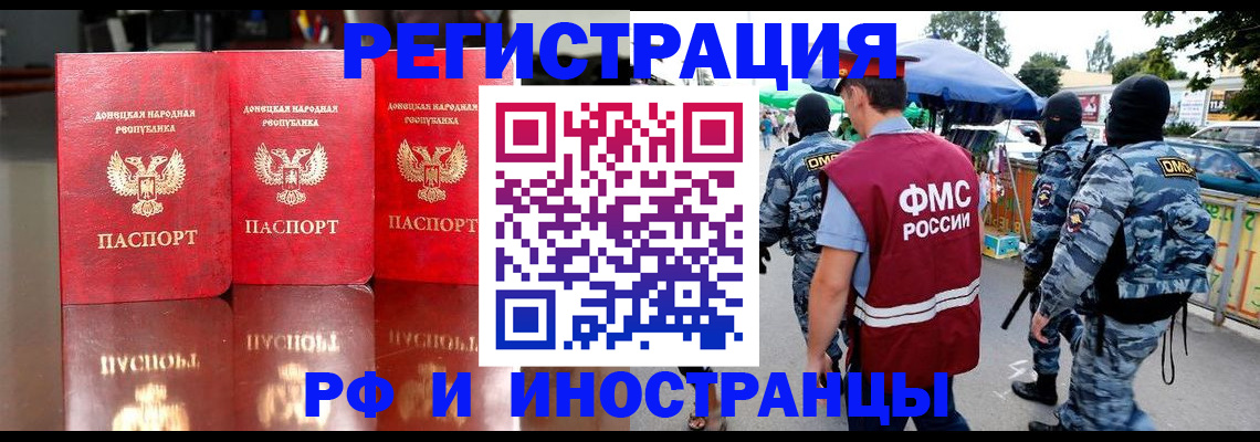 прописка штамп в Звенигово